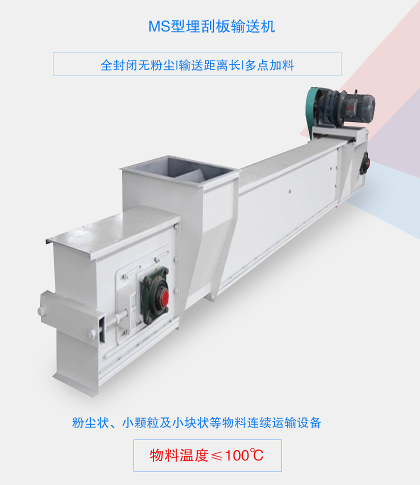 全封閉無粉塵，輸送距離長，多點(diǎn)加料