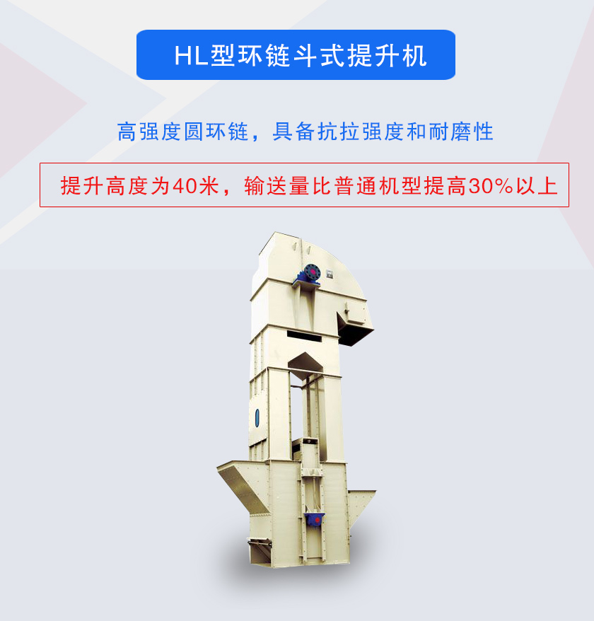 TH型環(huán)鏈斗式提升機(jī)高強(qiáng)度圓環(huán)鏈，具備抗拉強(qiáng)度和耐磨性