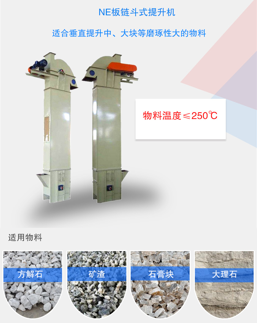板鏈斗式提升機適合中，大塊和有磨琢性的物料