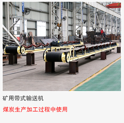 煤炭采掘、生產(chǎn)、轉(zhuǎn)運(yùn)、加工過程中使用