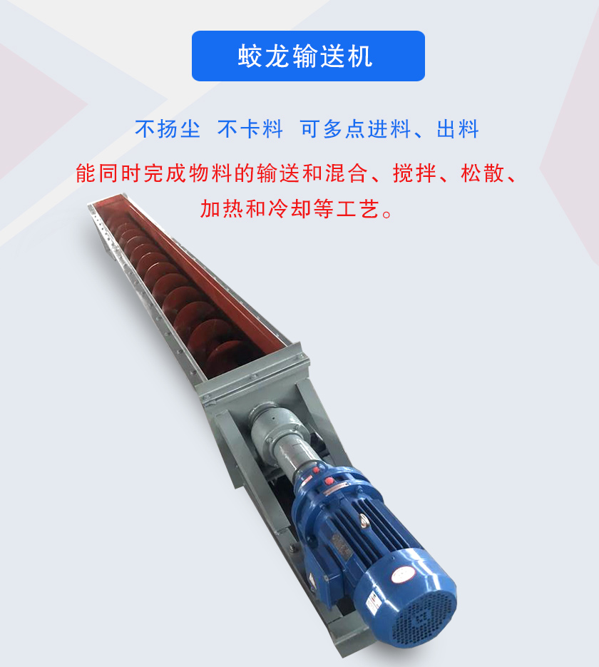 能同時(shí)完成物料的輸送和混合、攪拌、松散、加熱和冷卻等工藝。