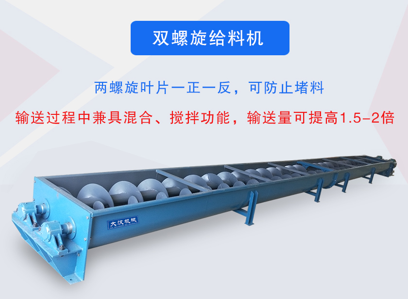 輸送過(guò)程中兼具混合、攪拌功能,輸送量可提高1.5-2倍