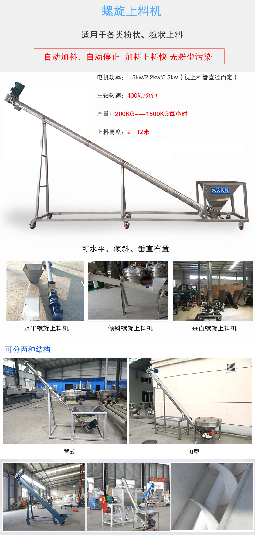 適用于各類粉狀、粒狀上料