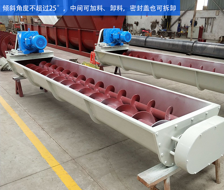 U型絞龍輸送機(jī)適合小范圍輸送，不宜長距離輸送