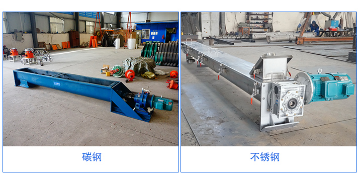 U型螺旋輸送機(jī)材質(zhì)有碳鋼和不銹鋼材質(zhì)。