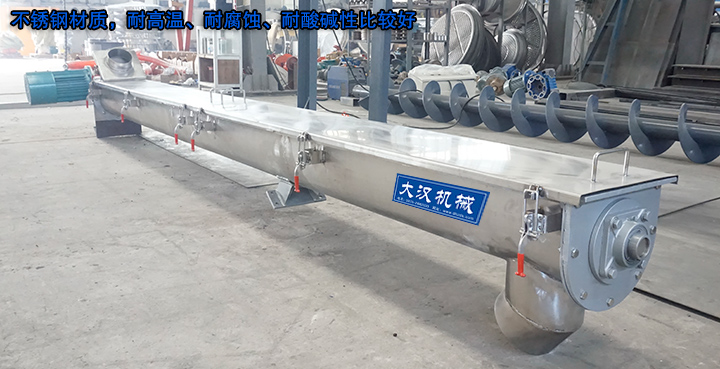 U型螺旋輸送機(jī)有碳鋼、不銹鋼材質(zhì)，不銹鋼材質(zhì)，耐高溫、耐腐蝕、耐酸堿性比較好