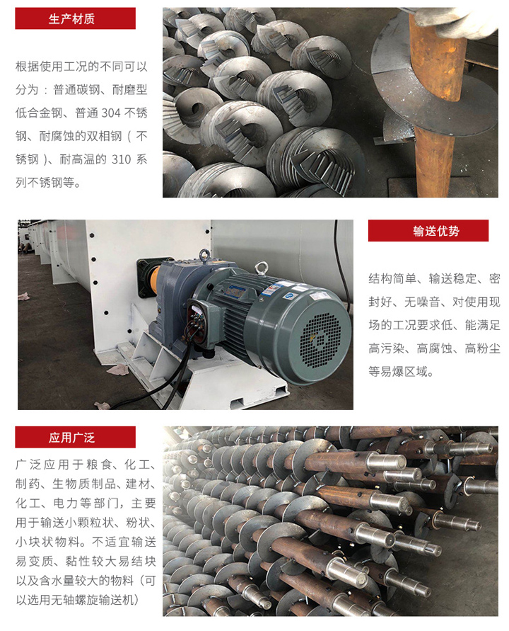 U型螺旋輸送機(jī)適合小范圍輸送，輸送穩(wěn)定，在輸送場(chǎng)地限制的情況下可以很好的發(fā)揮作用，輸送范圍廣泛，密封性能好 無噪音