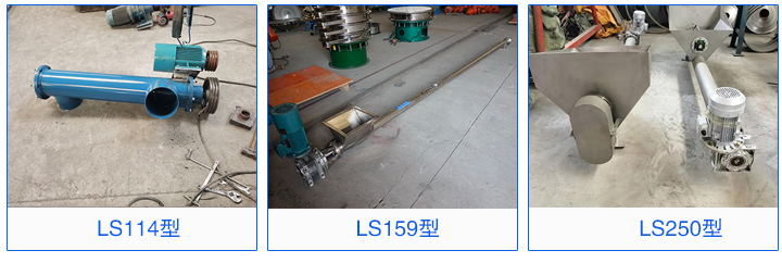 LS114，LS159，LS160